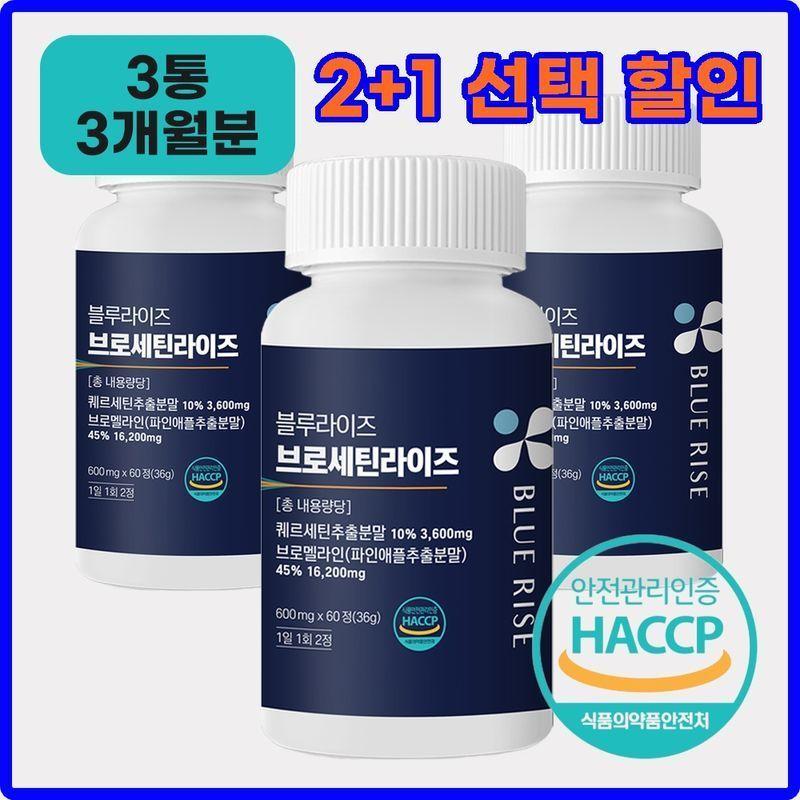 [2+1] 브로세틴라이즈 블루라이즈