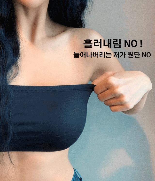 [쫀쫀함보장! XL 추가] 44-77 국내제작 쿨원단 오프숄더 볼륨 캡 튜브 탑 브라