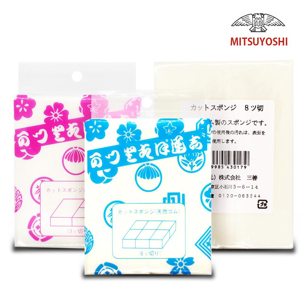 미쯔요시 천연 라텍스 스펀지 3CUT 6CUT 8CUT