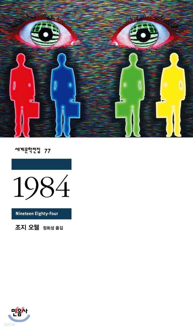 1984 - 예스24