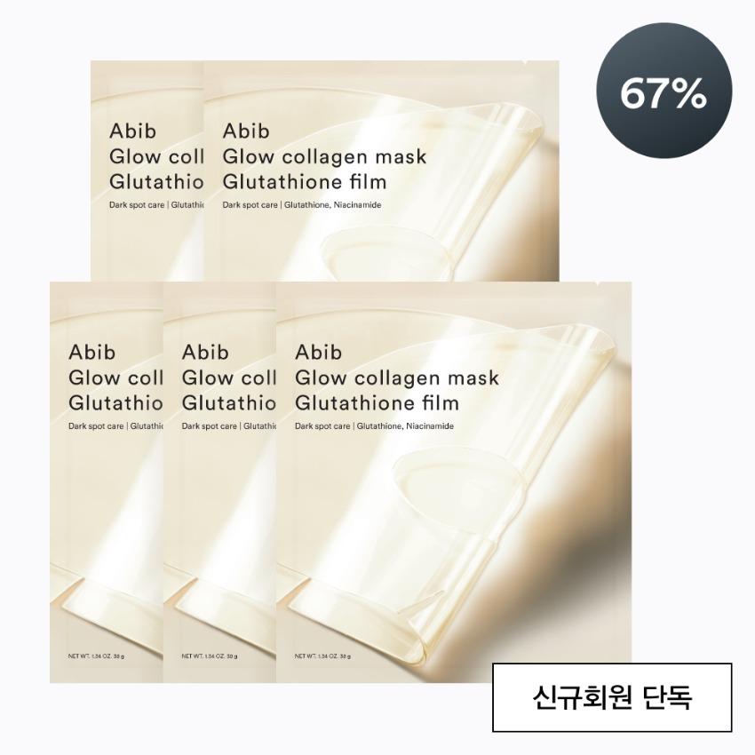 [신규회원 한정] 글로우 콜라겐 마스크 글루타치온 필름 5매입