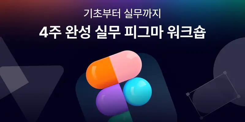 4주 완성! 실무 피그마 워크숍 - 노트폴리오 성장 프로덕트 디자인 · 포트폴리오 · 디자인 실무