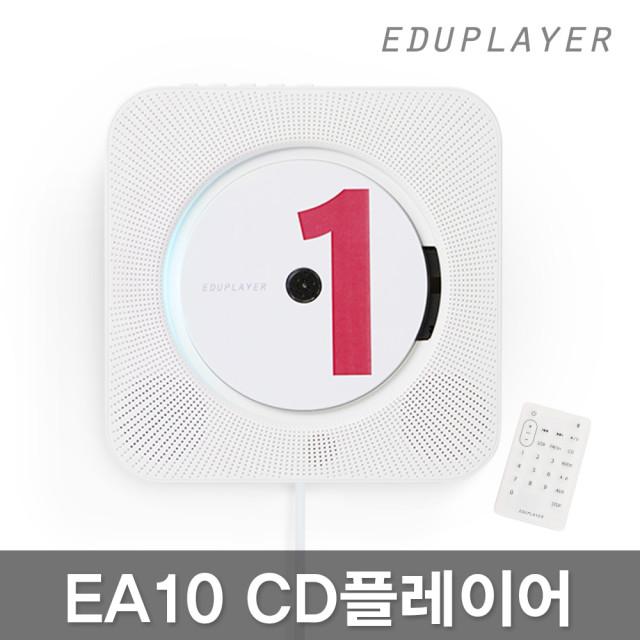 EA10 벽걸이 CD플레이어 FM라디오 블루투스