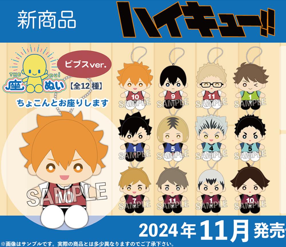 [24.11발매][예약특가]하이큐!! PROOF 앉은 누이구루미 인형 비브스 유니폼 Ver.  누이 굿즈 (수주예약 7/25 마감)