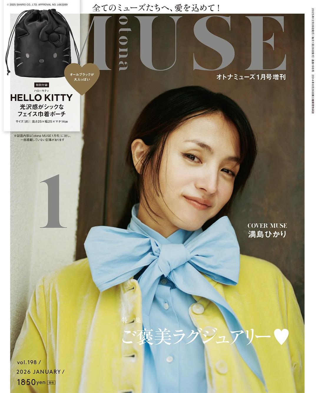 otona MUSE(オトナミュ-ズ) 2026年 1月號 增刊 [雜誌] (月刊, 雜誌)