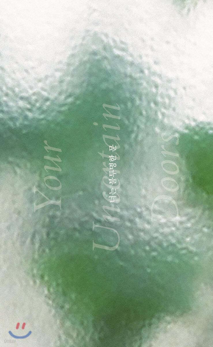 너는 불투명한 문 - 예스24