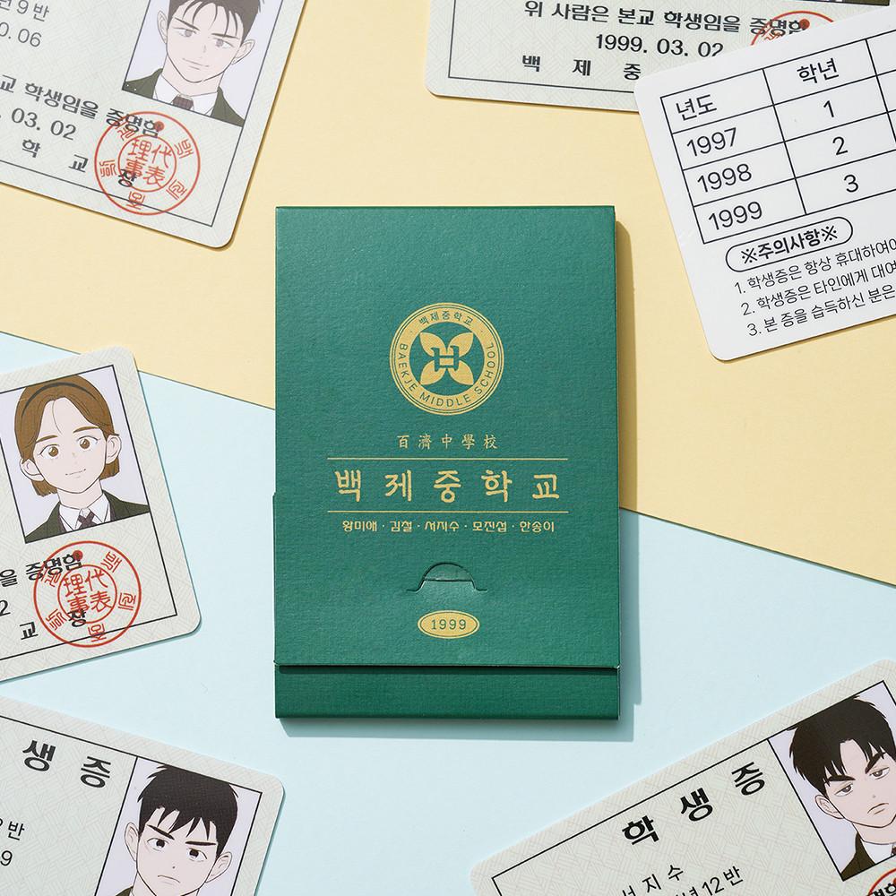세기말 풋사과 보습학원 학생증 세트