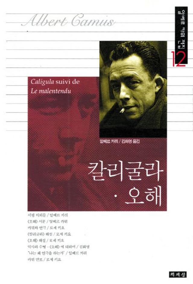 [중고] 칼리굴라.오해