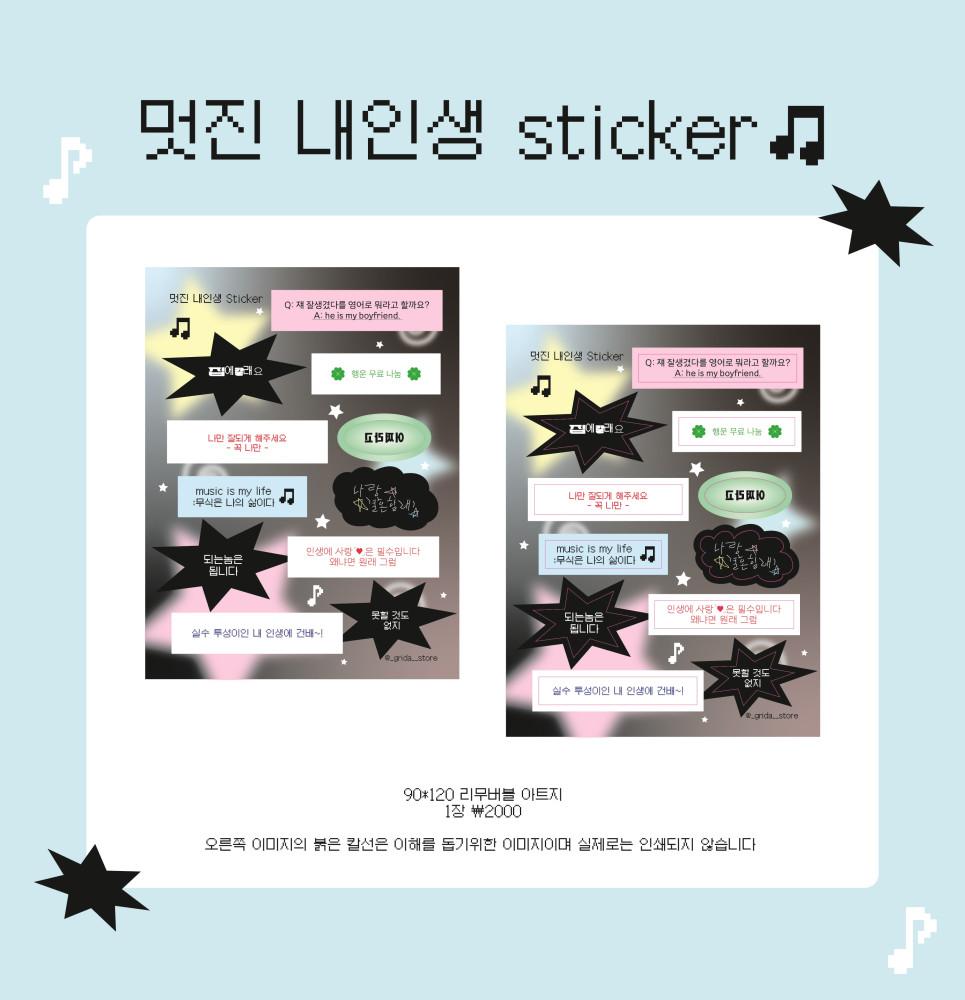멋진 내인생 스티커