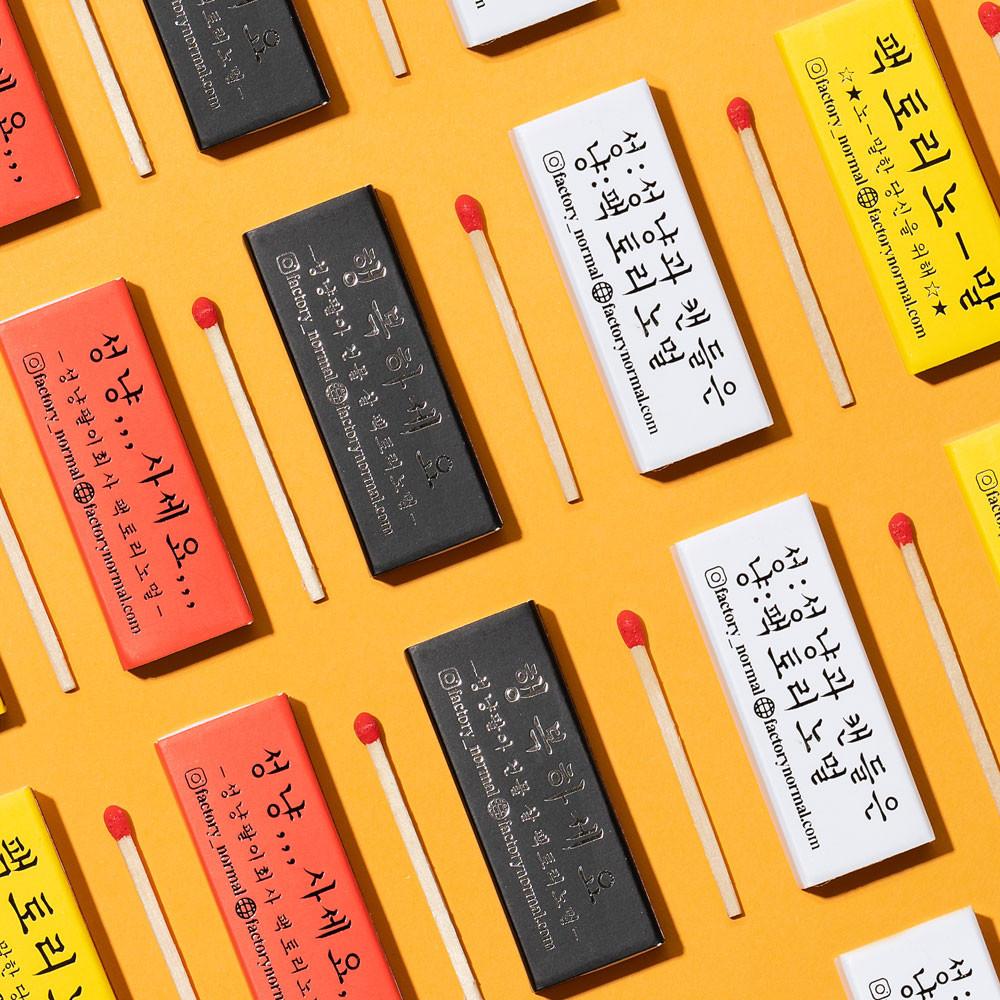 아무말 대잔치 레트로 성냥 / 미니 휴대용 소품 캔들악세사리