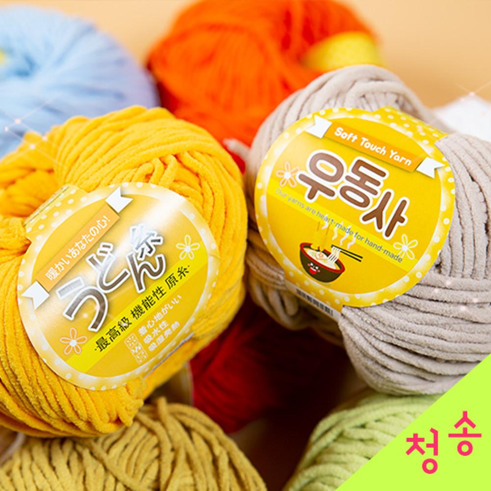 우동사 뜨개실 (10+1) 수면실 수면사 극세사 부드러운 털실 우동사실