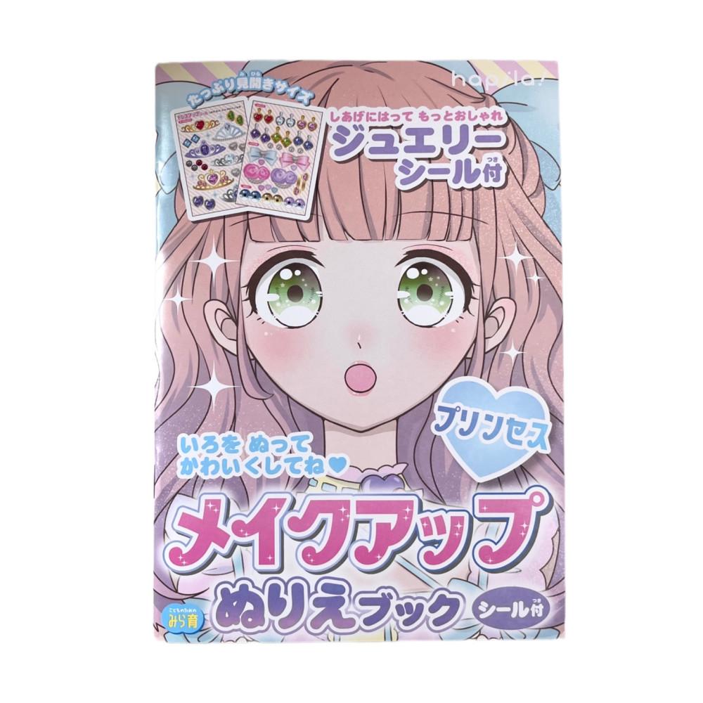일본 스티커북 메이크업 책 색칠하기 캐릭터 다이어리 꾸미기 색칠북