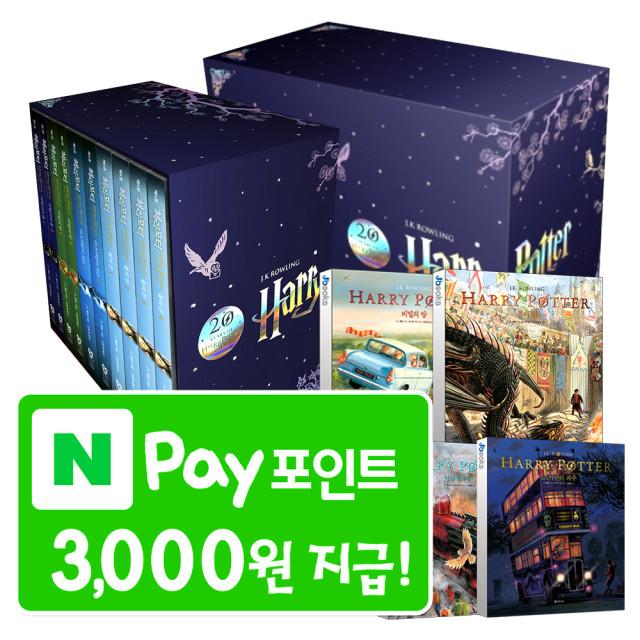 해리포터 20주년 개정판 반양장본 시리즈 전권 세트 일러스트 에디션 세트 소설 책