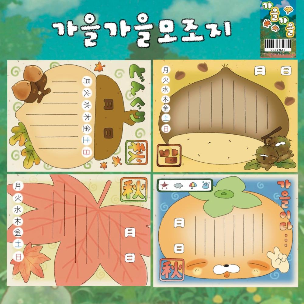 알로하곰곰 가을 모조지팩
