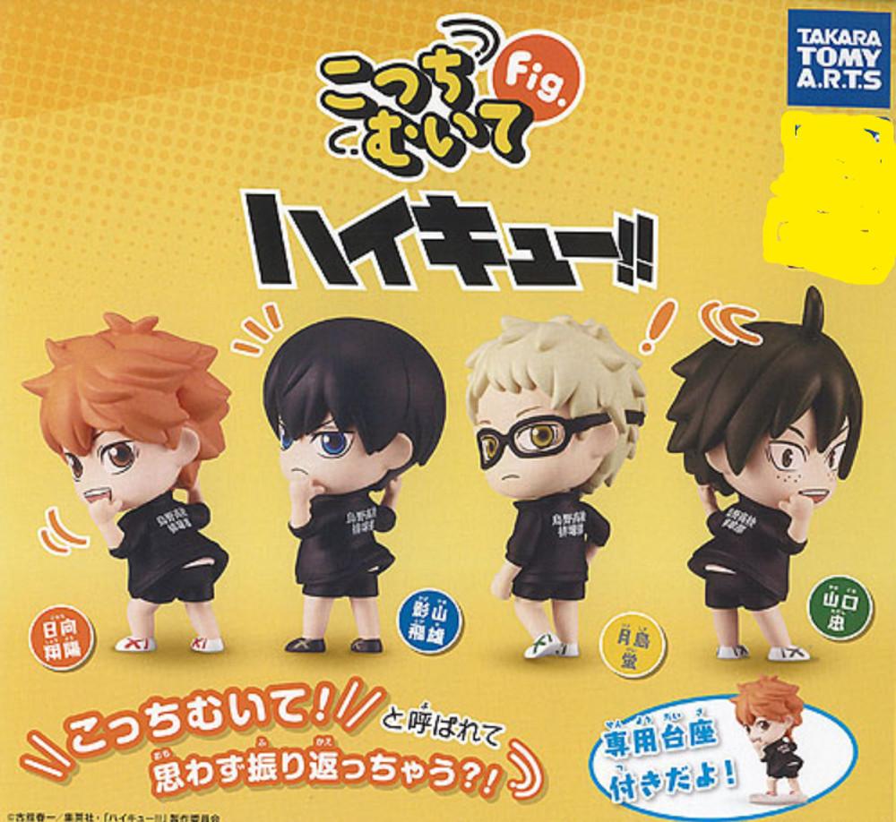 일본 하이큐!! 이쪽을봐 피규어 캡슐토이 가챠