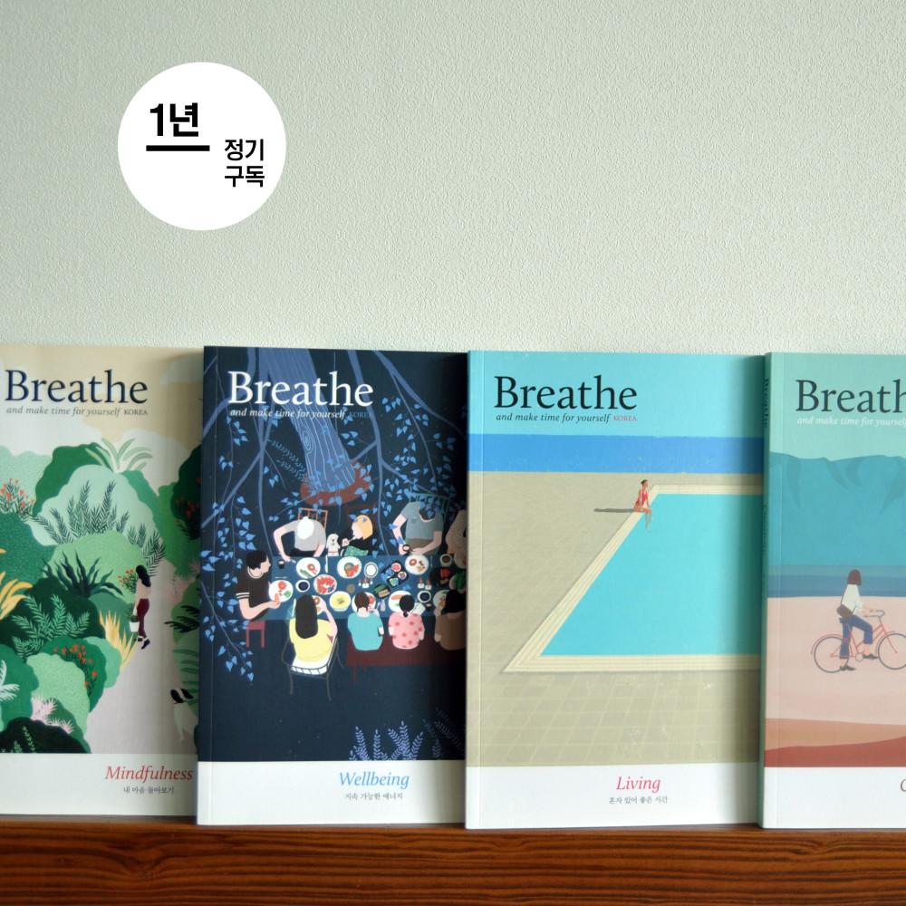명상 힐링 브리드 잡지 정기구독서비스 마음챙김과 마인드풀니스 잡지 1년 4회