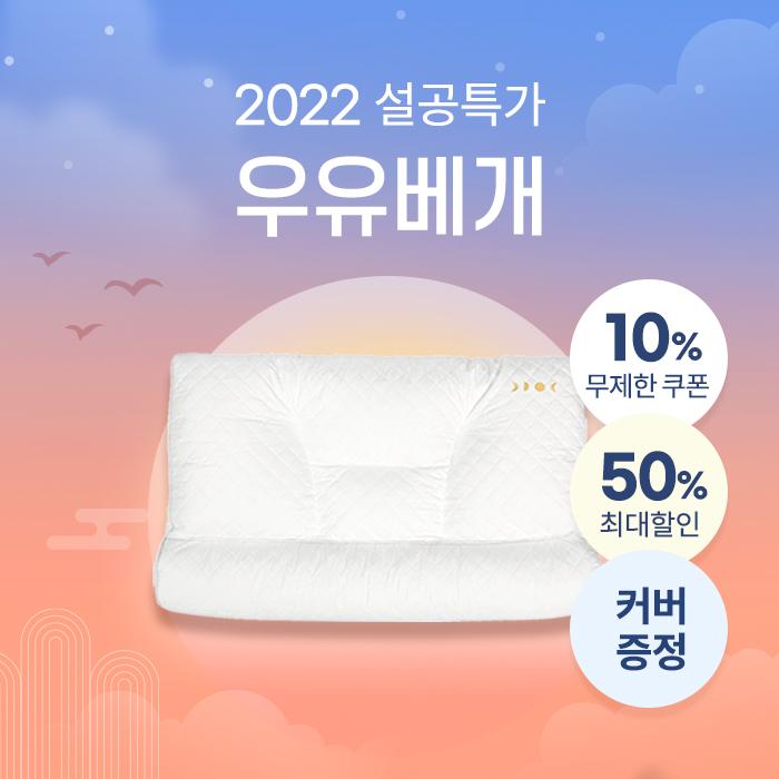 [설공특가] 우유베개