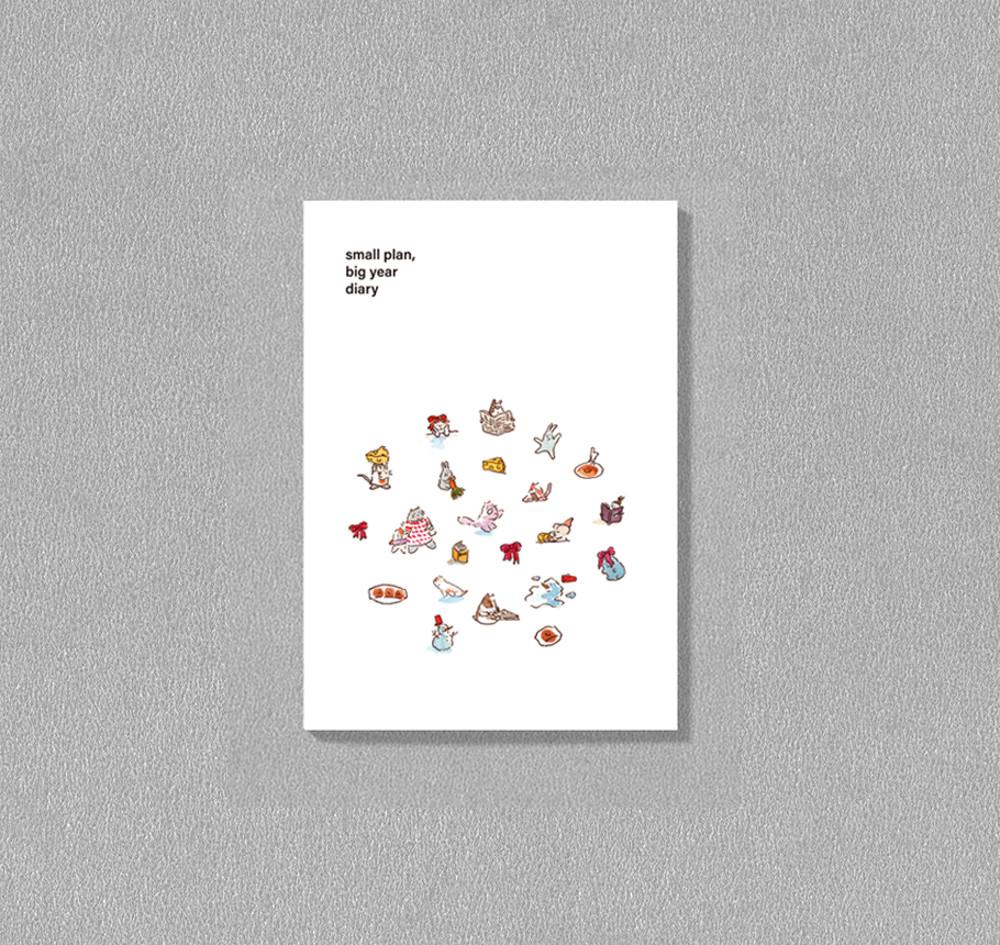 스몰 플랜 빅 이어 다이어리 (포켓형)