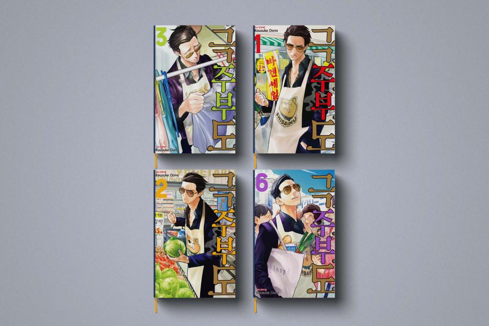 극주부도 만화 책 1-12권 세트