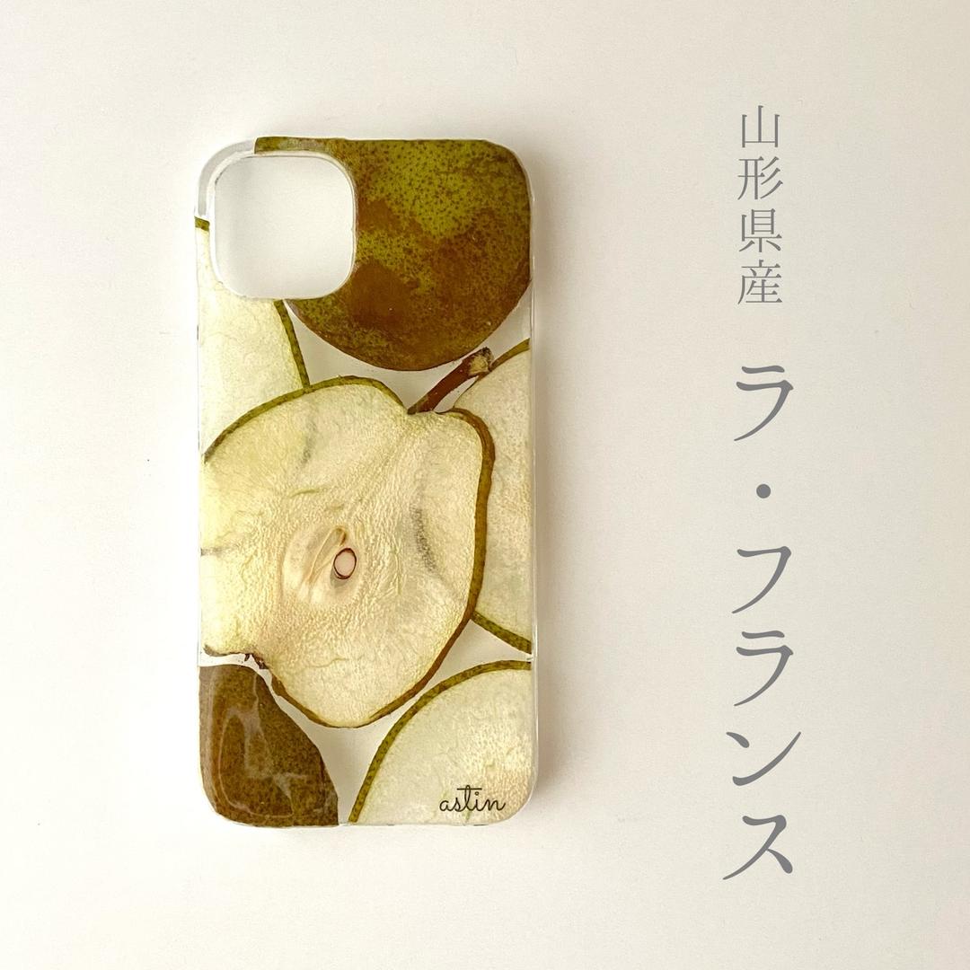 58.【こだわり産地】ラ・フランス | astin muhler | 押し花・押しフルーツの全機種対応スマホケース/ハンドメイドスマホケース powered by BASE