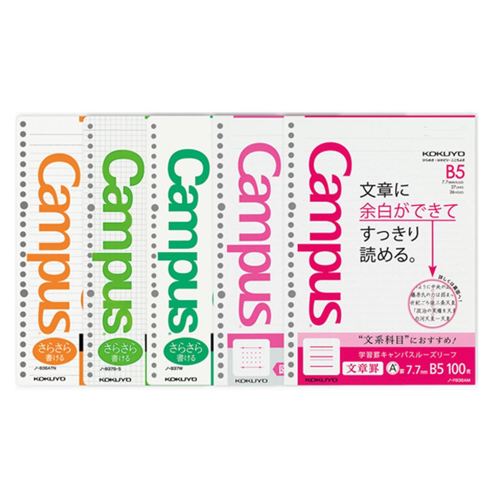고쿠요 캠퍼스 바인더 리필속지 A5
