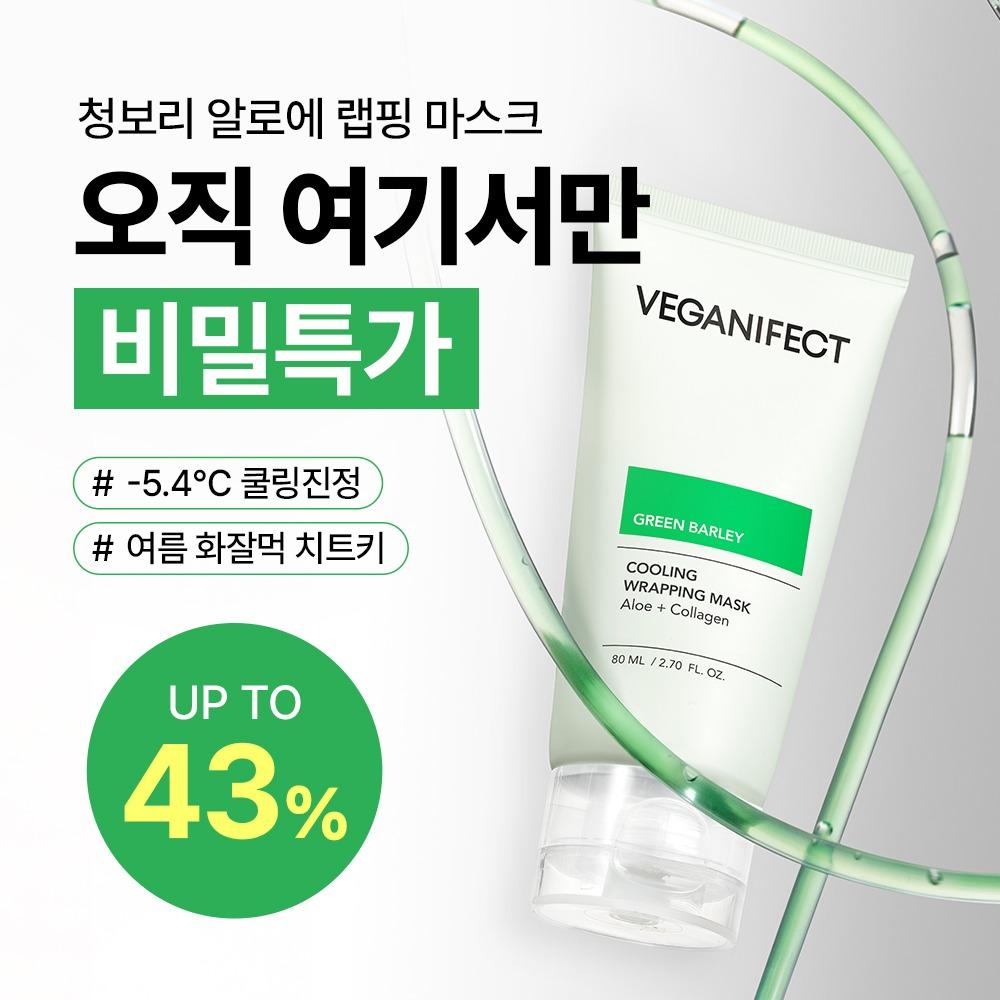 [비밀특가] 비건이펙트 청보리 알로에 랩핑팩