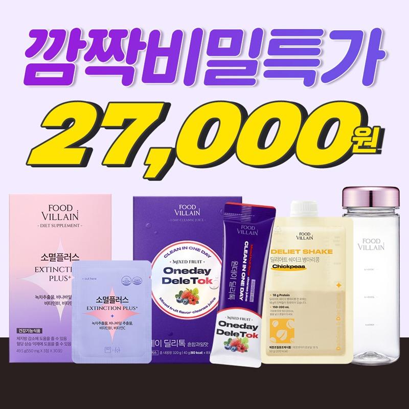 푸드빌런 깜짝 비밀 특가할인!