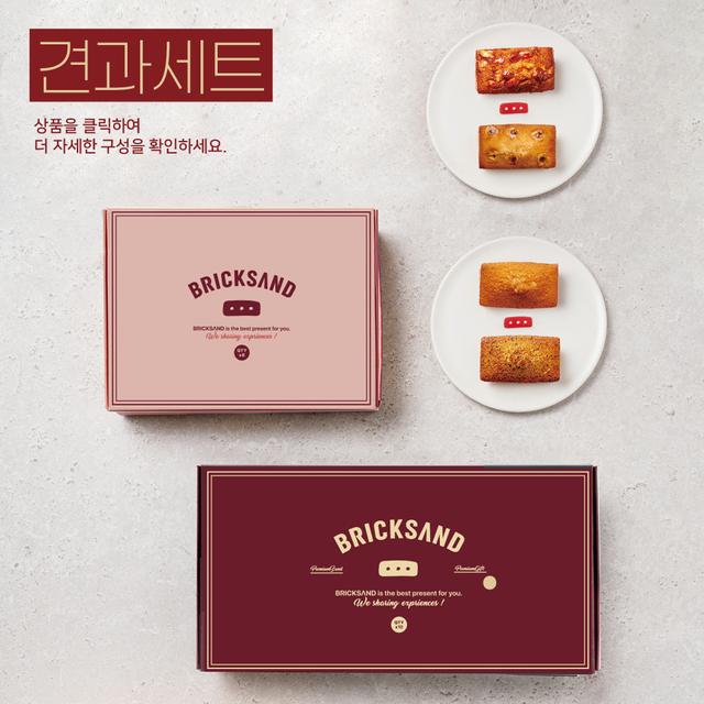 [견과|기본/아몽/헤이즈/포레] 브릭샌드 휘낭시에 수제 구움과자 간식 선물세트 (회사 사무실 결혼식 돌잔치 동탄 답례품)