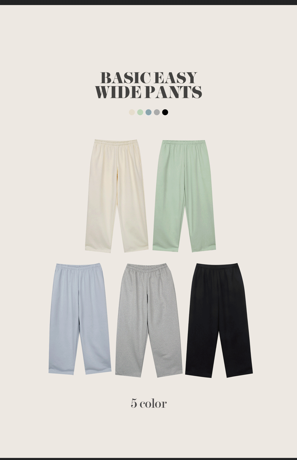 모코블링 특가✨[MADE]베이직 이지 와이드팬츠 #5컬러 #밴딩팬츠 #투웨이팬츠 #스트링팬츠 #봄신상