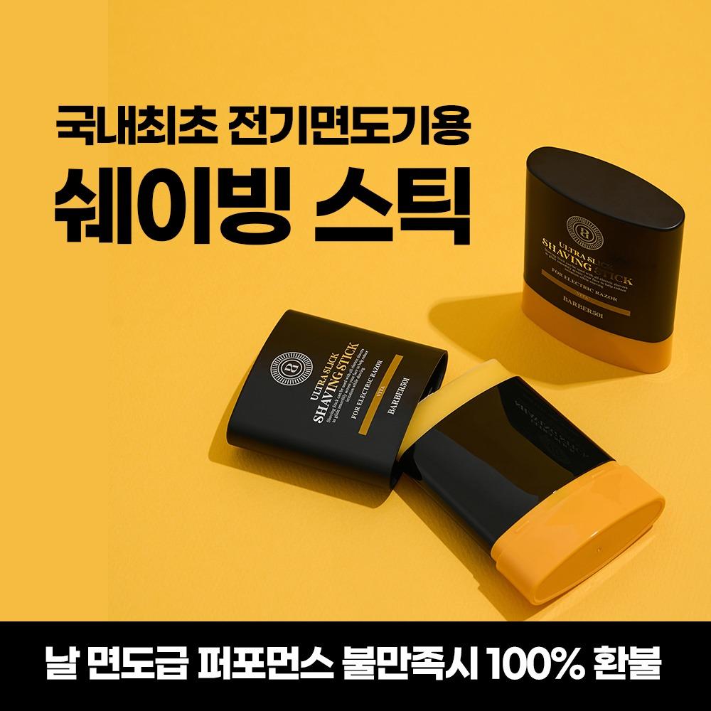 울트라 슬릭 쉐이빙 스틱