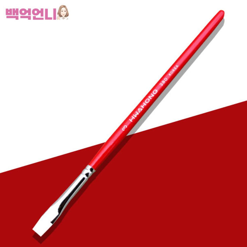 화홍 브러쉬 380 3호 아이라이너 메이크업브러쉬