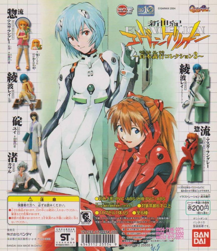 반다이 HGIF 시리즈 신세기 에반게리온 사다모토 요시유키 컬렉션 3