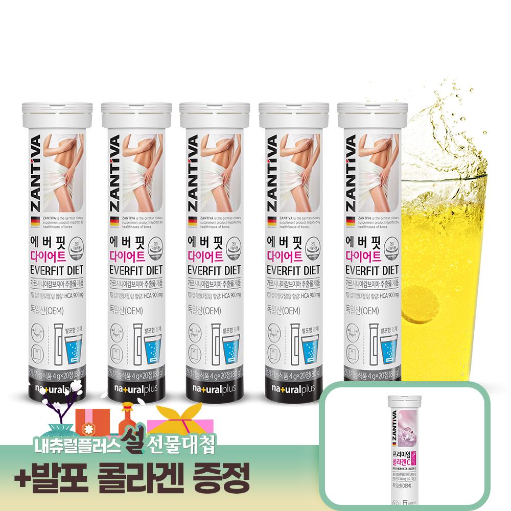 에버핏 다이어트 발포 가르시니아 캄보지아 20정 5통(100정)+발포콜라겐 1통(20정)