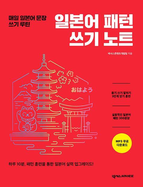 일본어 패턴 쓰기 노트