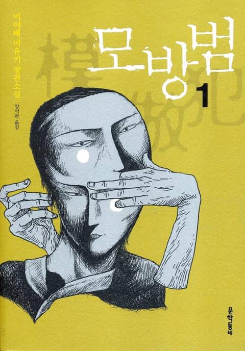 모방범 세트 (전3권)