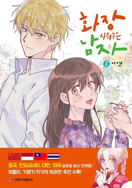 화장 지워주는 남자 5