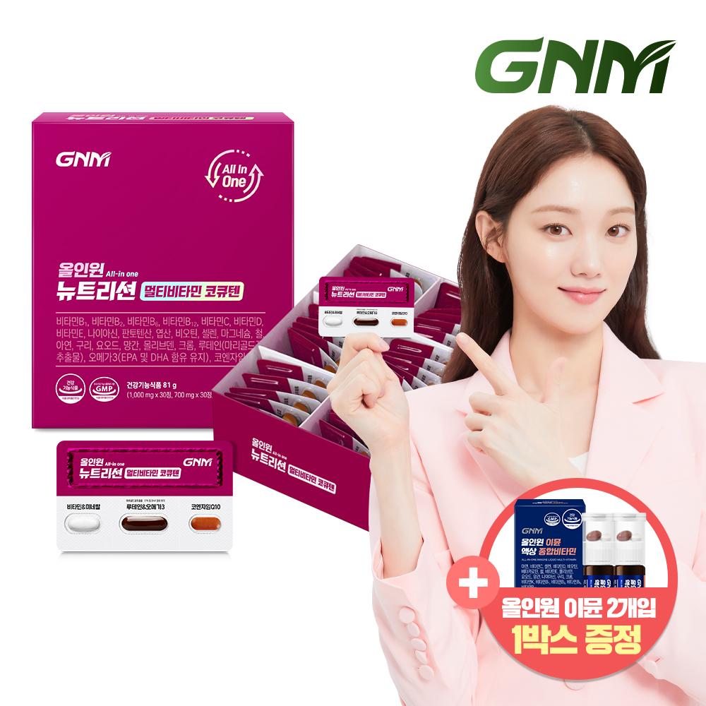 [비타민+코엔자임Q10+루테인+알티지오메가3] 올인원 뉴트리션 멀티비타민 코큐텐 1박스