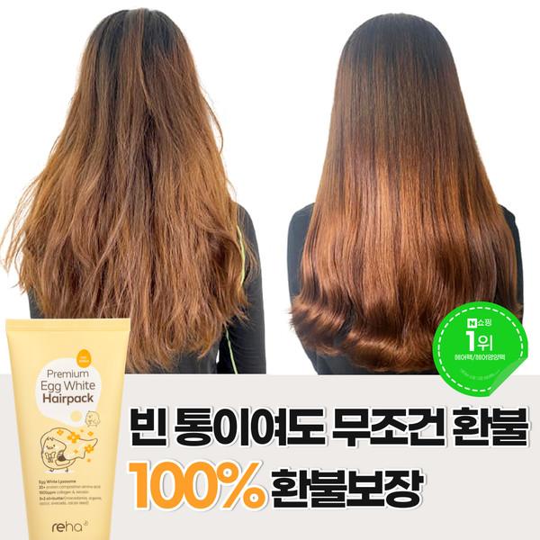 ★N쇼핑 1위 기념 1+1 특가★ 리하 에그 화이트 극손상 무실리콘 트리트먼트 헤어팩