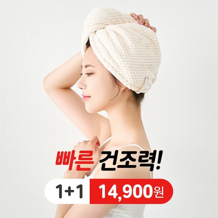 563랩 헤어 드라이 타올 (2개입) 1+1