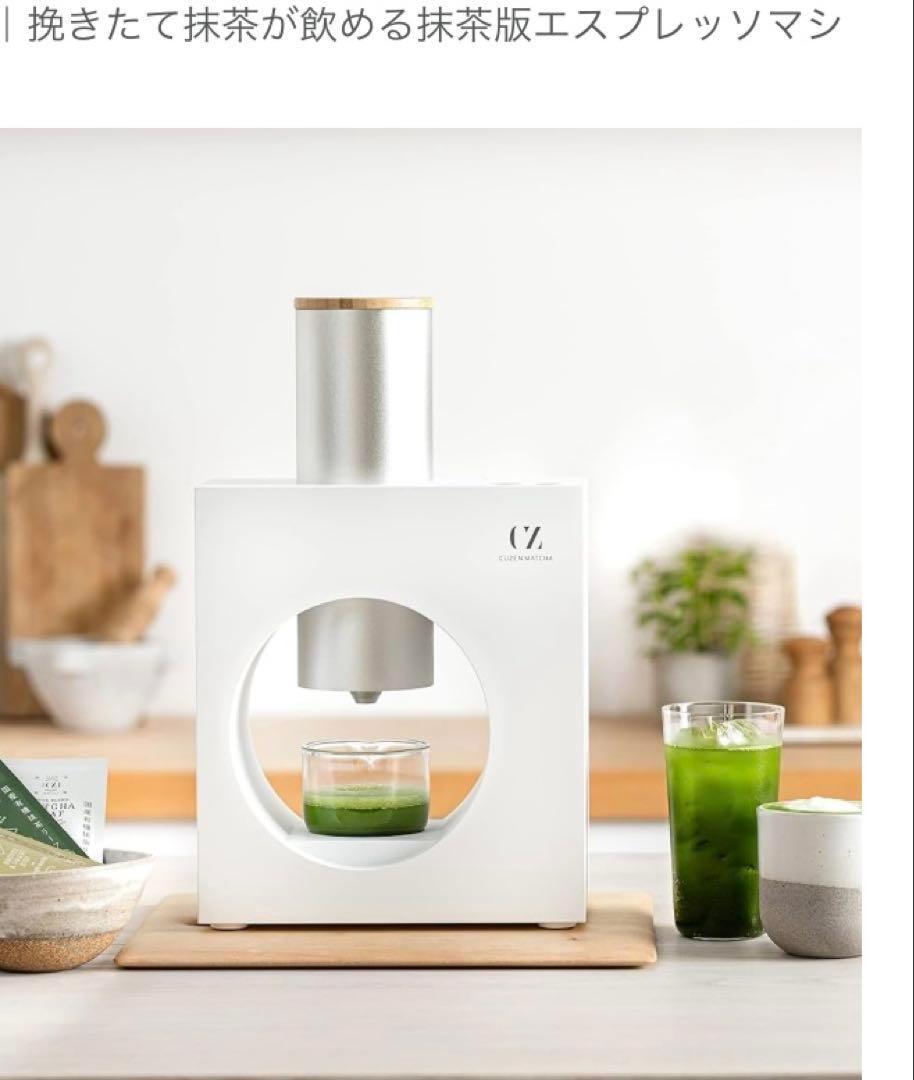 【未使用】CUZEN MATCHA　空禅抹茶　抹茶マシン