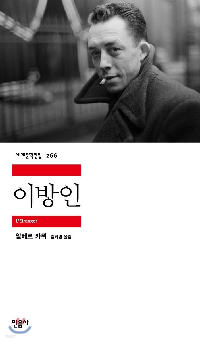 이방인 - 예스24