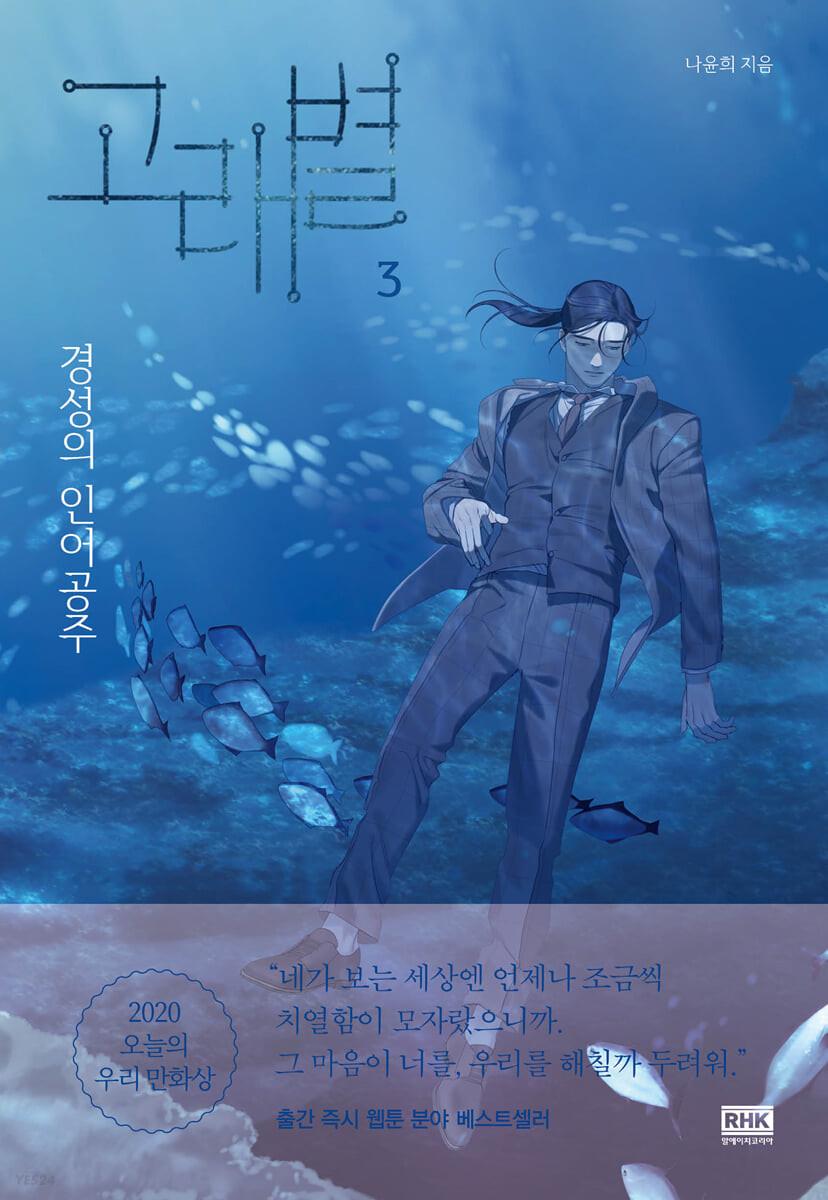고래별 3
