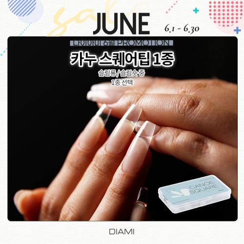 ★ [스퀘어 쉐입] 카누 스퀘어팁 롱 & 숏 - 6월 프로모션