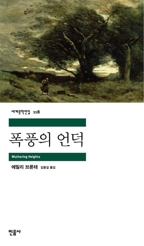 폭풍의 언덕 : 알라딘