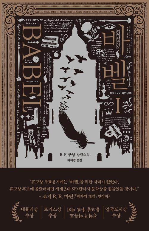 바벨 1