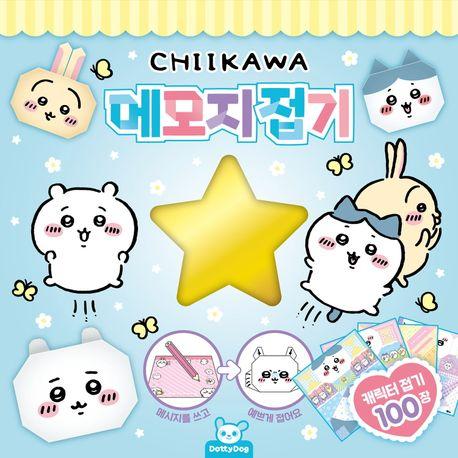 먼작귀 메모지접기
