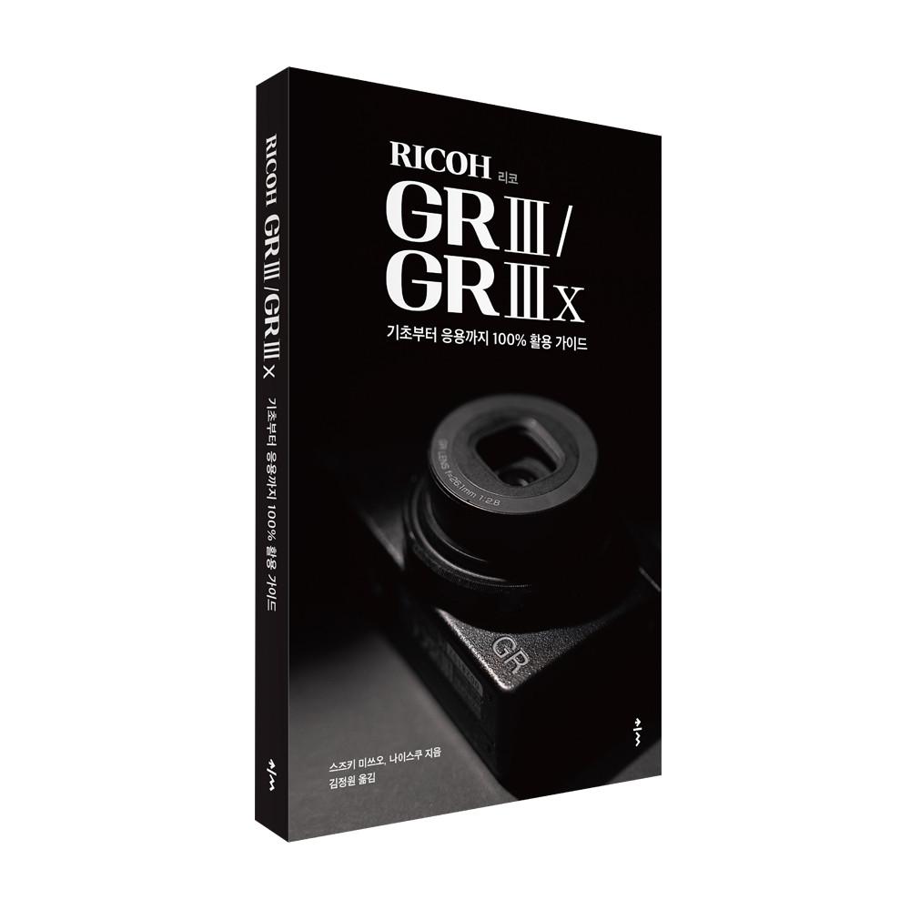 RICOH 리코 GR III / GR IIIx