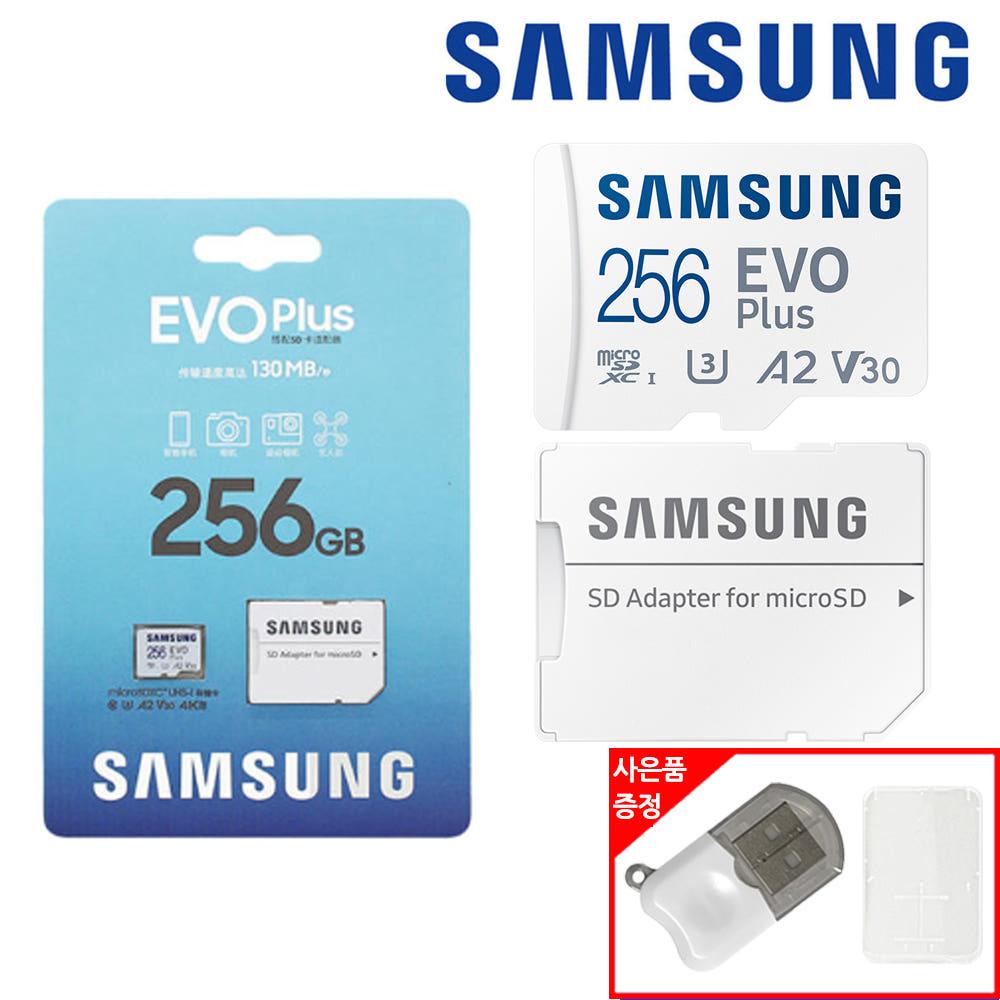 삼성 마이크로 SD카드 256GB 핸드폰 블랙박스 외장 메모리카드 V30 EVO PLUS 256기가