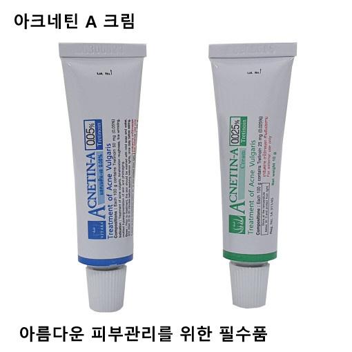 ★국내 최저가★기미잡티제거 트레티노인★ 레틴A ★스티바a★ 아크네틴A★ 시카케어 acnetin-a 0.05% /0.025% 3개씩