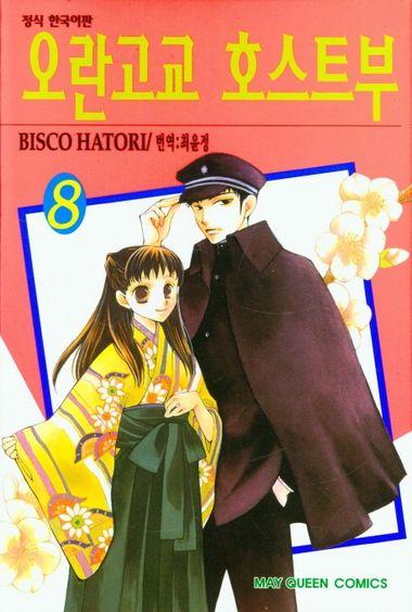 오란고교 호스트부. 8